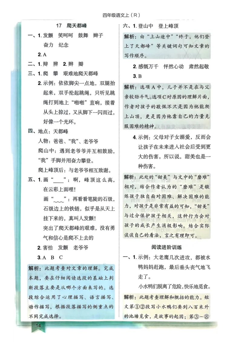 25秋黄冈小状元作业本4上语文-答案_小学1-6年级《黄冈小状元》含测评卷和作业本_「25秋黄冈小状元1-6年级上册语文」含测评卷+答案_25秋黄冈小状元作业本四年级上册语文