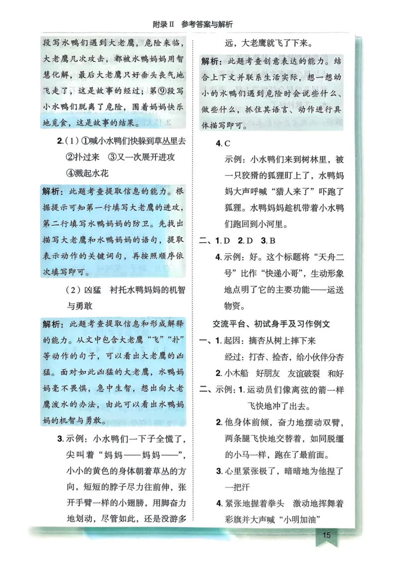 25秋黄冈小状元作业本4上语文-答案_小学1-6年级《黄冈小状元》含测评卷和作业本_「25秋黄冈小状元1-6年级上册语文」含测评卷+答案_25秋黄冈小状元作业本四年级上册语文