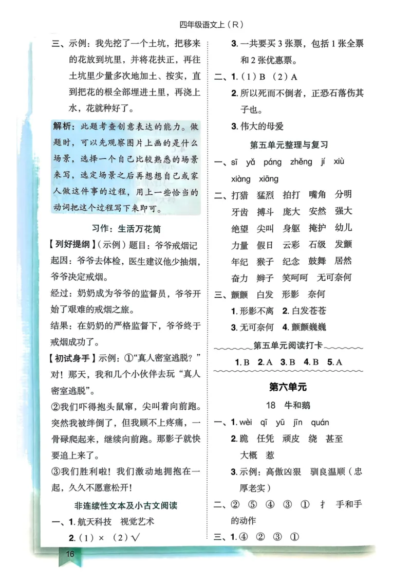 25秋黄冈小状元作业本4上语文-答案_小学1-6年级《黄冈小状元》含测评卷和作业本_「25秋黄冈小状元1-6年级上册语文」含测评卷+答案_25秋黄冈小状元作业本四年级上册语文