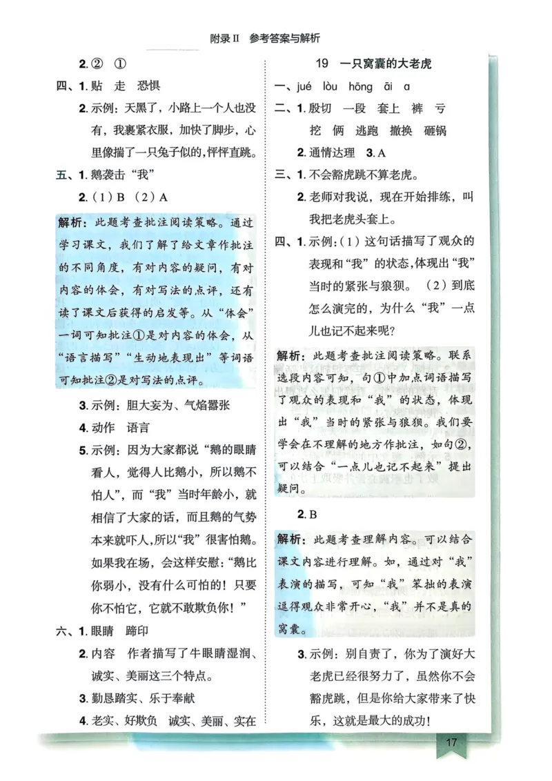 25秋黄冈小状元作业本4上语文-答案_小学1-6年级《黄冈小状元》含测评卷和作业本_「25秋黄冈小状元1-6年级上册语文」含测评卷+答案_25秋黄冈小状元作业本四年级上册语文