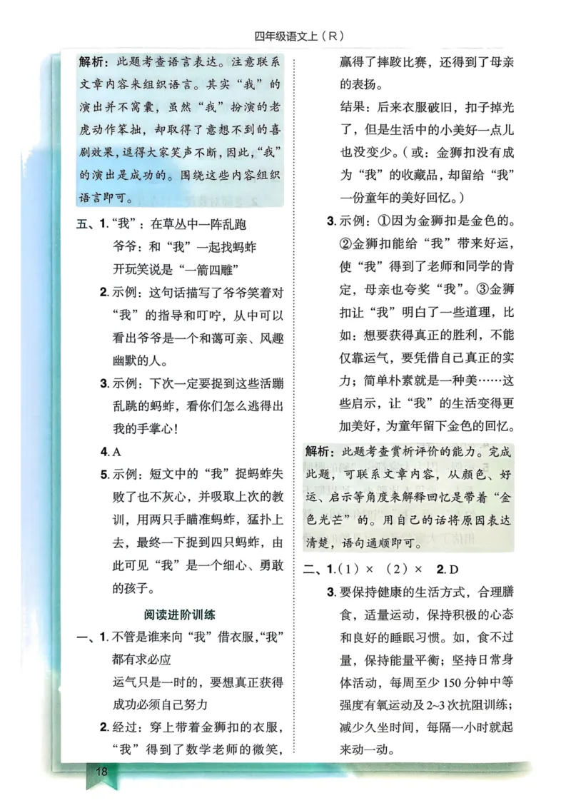25秋黄冈小状元作业本4上语文-答案_小学1-6年级《黄冈小状元》含测评卷和作业本_「25秋黄冈小状元1-6年级上册语文」含测评卷+答案_25秋黄冈小状元作业本四年级上册语文