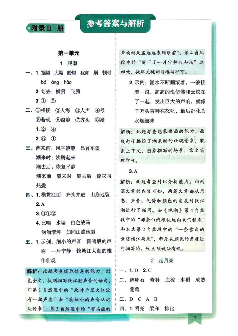 25秋黄冈小状元作业本4上语文-答案_小学1-6年级《黄冈小状元》含测评卷和作业本_「25秋黄冈小状元1-6年级上册语文」含测评卷+答案_25秋黄冈小状元作业本四年级上册语文