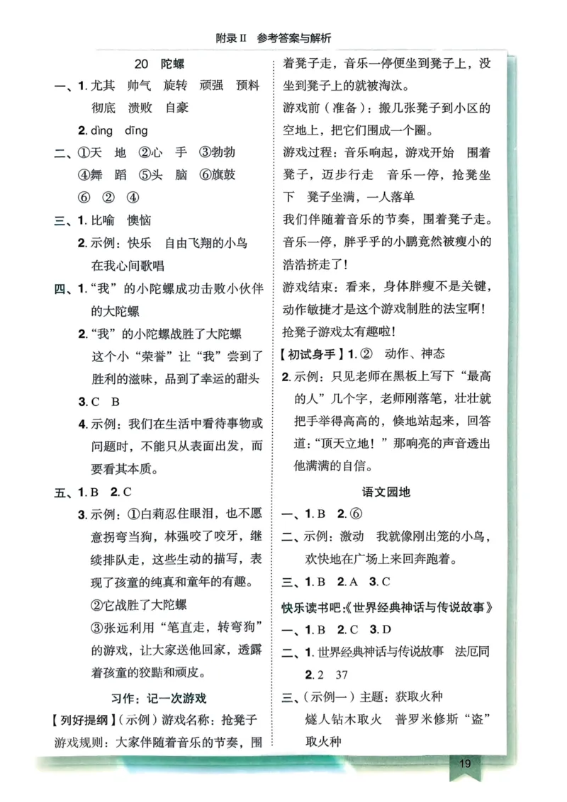 25秋黄冈小状元作业本4上语文-答案_小学1-6年级《黄冈小状元》含测评卷和作业本_「25秋黄冈小状元1-6年级上册语文」含测评卷+答案_25秋黄冈小状元作业本四年级上册语文