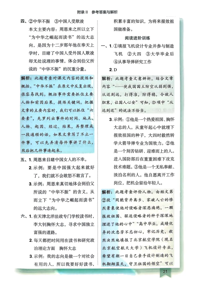 25秋黄冈小状元作业本4上语文-答案_小学1-6年级《黄冈小状元》含测评卷和作业本_「25秋黄冈小状元1-6年级上册语文」含测评卷+答案_25秋黄冈小状元作业本四年级上册语文