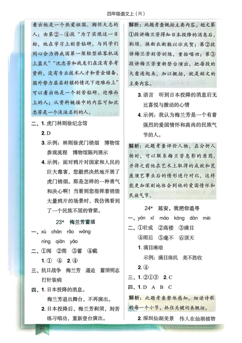 25秋黄冈小状元作业本4上语文-答案_小学1-6年级《黄冈小状元》含测评卷和作业本_「25秋黄冈小状元1-6年级上册语文」含测评卷+答案_25秋黄冈小状元作业本四年级上册语文