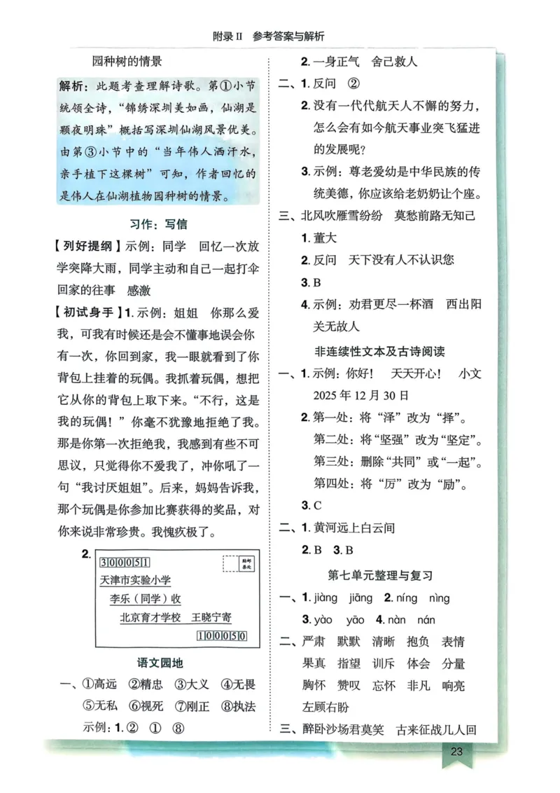 25秋黄冈小状元作业本4上语文-答案_小学1-6年级《黄冈小状元》含测评卷和作业本_「25秋黄冈小状元1-6年级上册语文」含测评卷+答案_25秋黄冈小状元作业本四年级上册语文