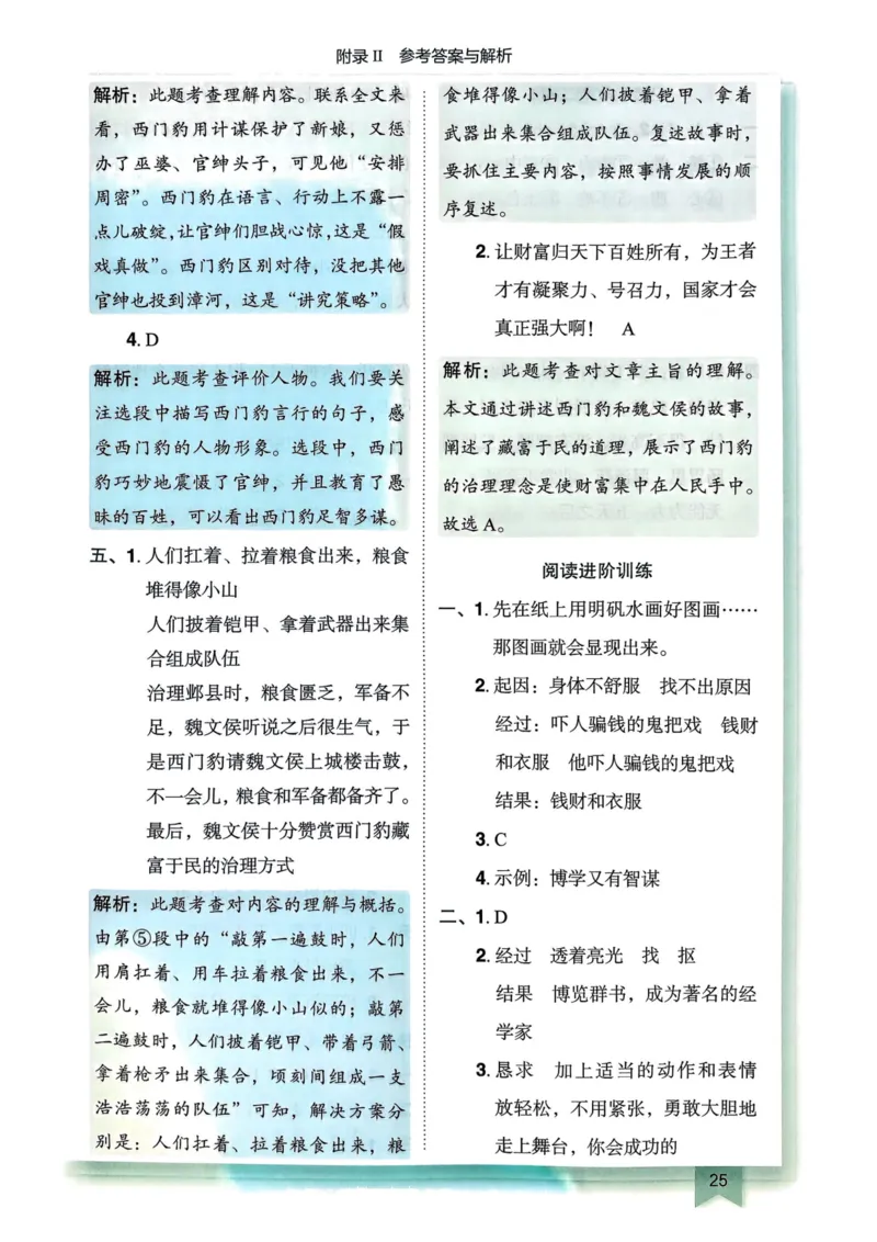 25秋黄冈小状元作业本4上语文-答案_小学1-6年级《黄冈小状元》含测评卷和作业本_「25秋黄冈小状元1-6年级上册语文」含测评卷+答案_25秋黄冈小状元作业本四年级上册语文