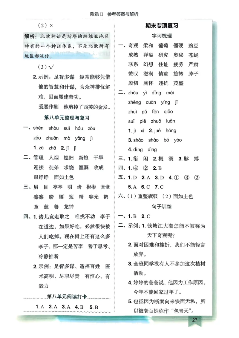 25秋黄冈小状元作业本4上语文-答案_小学1-6年级《黄冈小状元》含测评卷和作业本_「25秋黄冈小状元1-6年级上册语文」含测评卷+答案_25秋黄冈小状元作业本四年级上册语文