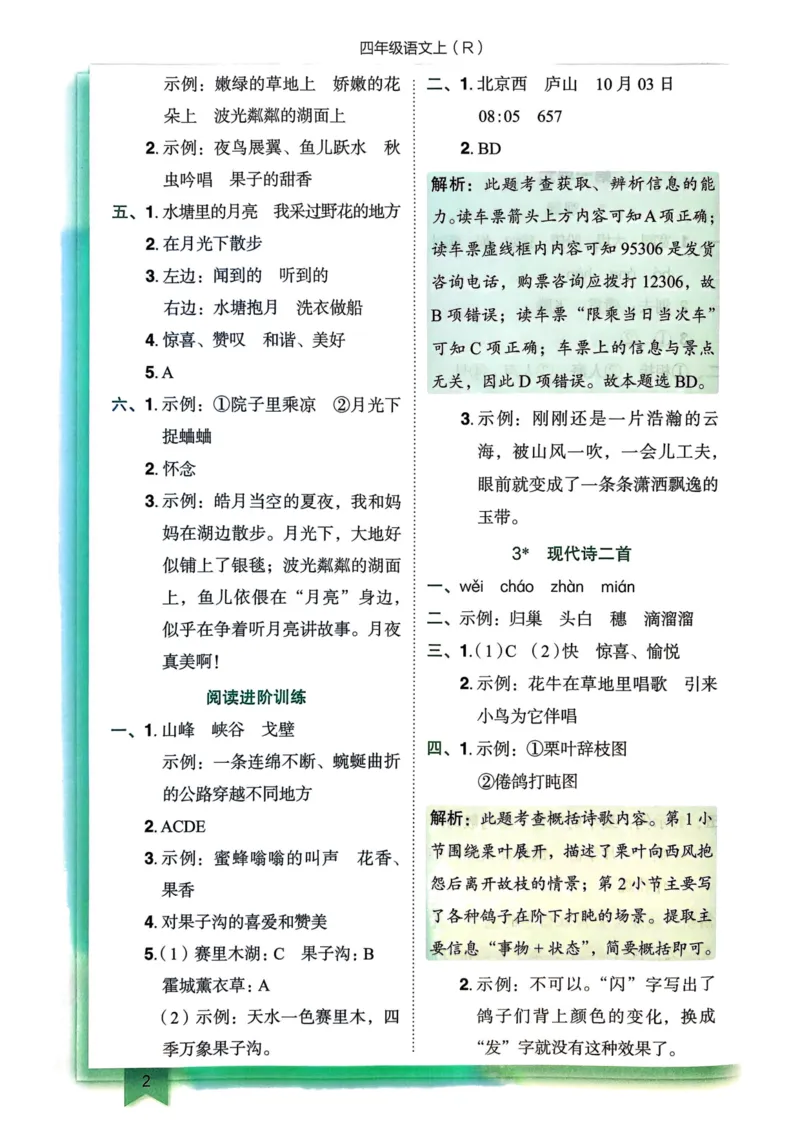 25秋黄冈小状元作业本4上语文-答案_小学1-6年级《黄冈小状元》含测评卷和作业本_「25秋黄冈小状元1-6年级上册语文」含测评卷+答案_25秋黄冈小状元作业本四年级上册语文