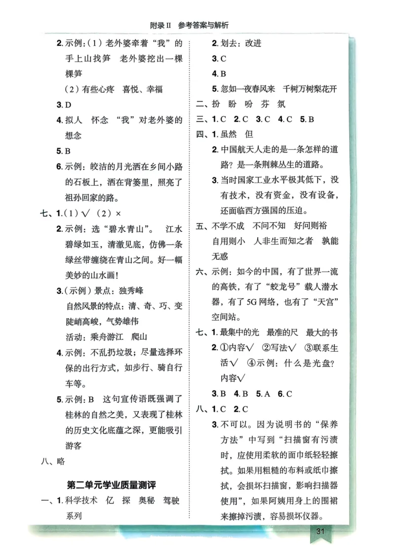 25秋黄冈小状元作业本4上语文-答案_小学1-6年级《黄冈小状元》含测评卷和作业本_「25秋黄冈小状元1-6年级上册语文」含测评卷+答案_25秋黄冈小状元作业本四年级上册语文