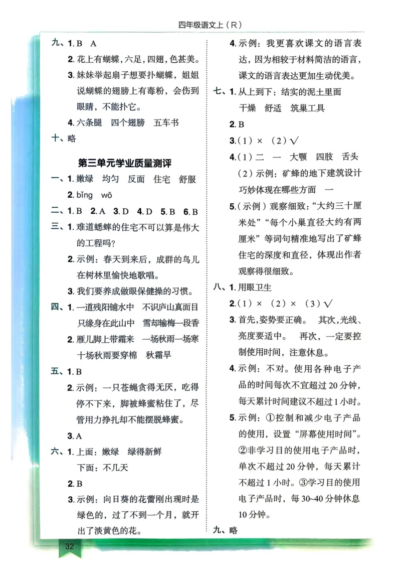 25秋黄冈小状元作业本4上语文-答案_小学1-6年级《黄冈小状元》含测评卷和作业本_「25秋黄冈小状元1-6年级上册语文」含测评卷+答案_25秋黄冈小状元作业本四年级上册语文