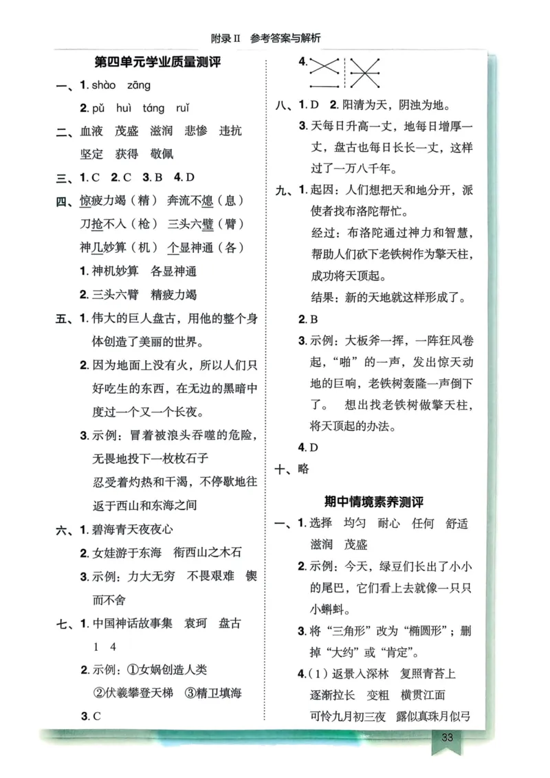 25秋黄冈小状元作业本4上语文-答案_小学1-6年级《黄冈小状元》含测评卷和作业本_「25秋黄冈小状元1-6年级上册语文」含测评卷+答案_25秋黄冈小状元作业本四年级上册语文