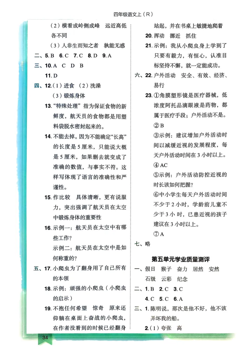 25秋黄冈小状元作业本4上语文-答案_小学1-6年级《黄冈小状元》含测评卷和作业本_「25秋黄冈小状元1-6年级上册语文」含测评卷+答案_25秋黄冈小状元作业本四年级上册语文