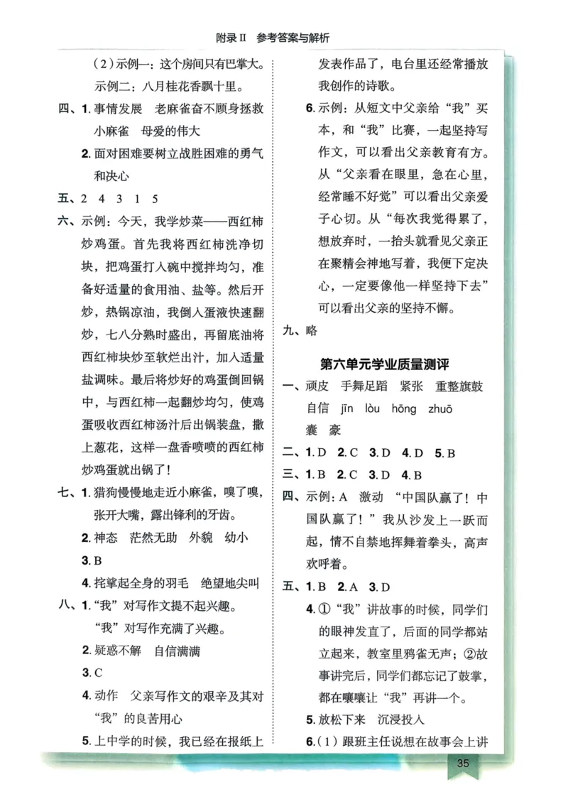 25秋黄冈小状元作业本4上语文-答案_小学1-6年级《黄冈小状元》含测评卷和作业本_「25秋黄冈小状元1-6年级上册语文」含测评卷+答案_25秋黄冈小状元作业本四年级上册语文
