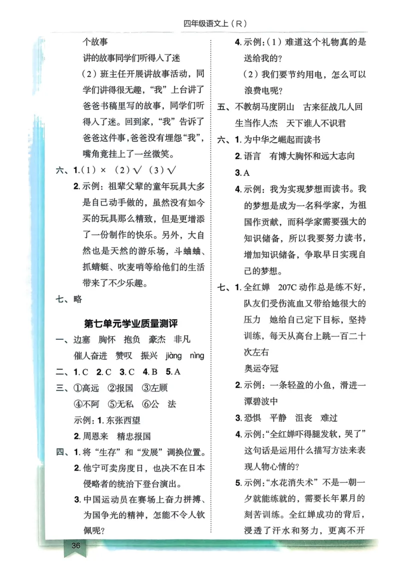 25秋黄冈小状元作业本4上语文-答案_小学1-6年级《黄冈小状元》含测评卷和作业本_「25秋黄冈小状元1-6年级上册语文」含测评卷+答案_25秋黄冈小状元作业本四年级上册语文