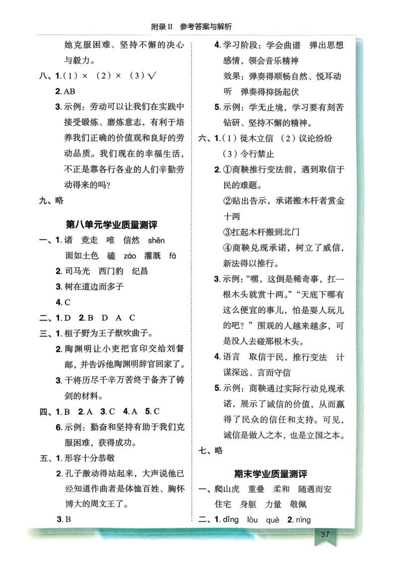 25秋黄冈小状元作业本4上语文-答案_小学1-6年级《黄冈小状元》含测评卷和作业本_「25秋黄冈小状元1-6年级上册语文」含测评卷+答案_25秋黄冈小状元作业本四年级上册语文