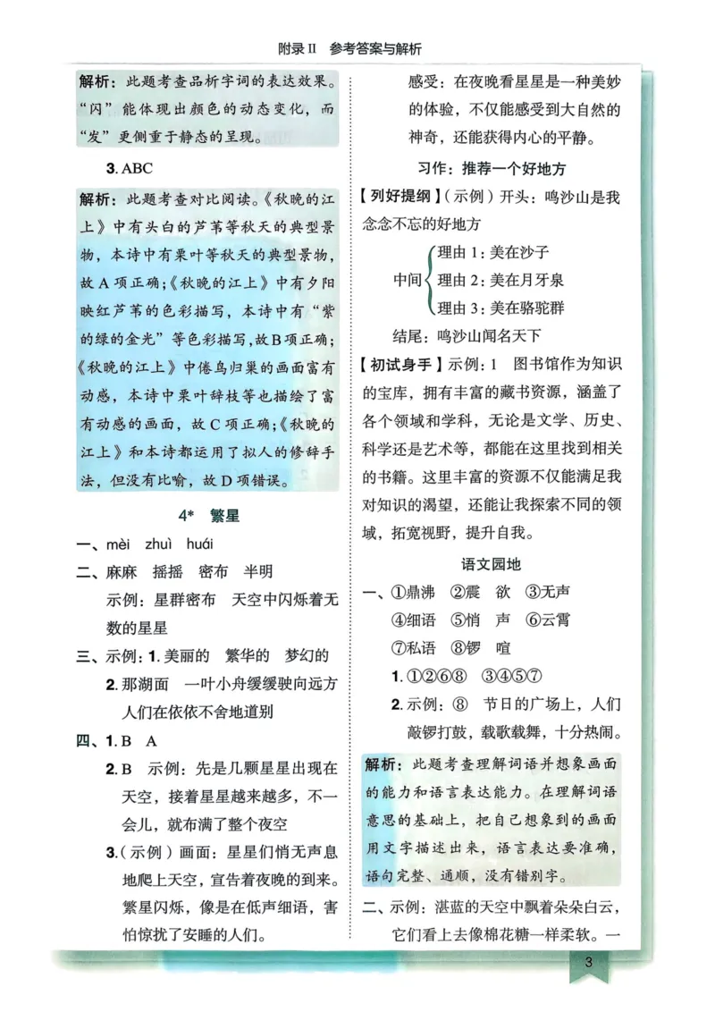 25秋黄冈小状元作业本4上语文-答案_小学1-6年级《黄冈小状元》含测评卷和作业本_「25秋黄冈小状元1-6年级上册语文」含测评卷+答案_25秋黄冈小状元作业本四年级上册语文