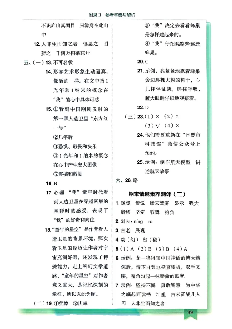 25秋黄冈小状元作业本4上语文-答案_小学1-6年级《黄冈小状元》含测评卷和作业本_「25秋黄冈小状元1-6年级上册语文」含测评卷+答案_25秋黄冈小状元作业本四年级上册语文