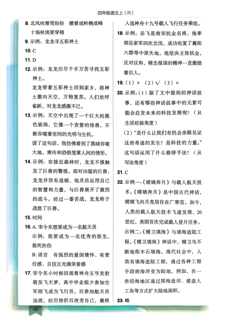 25秋黄冈小状元作业本4上语文-答案_小学1-6年级《黄冈小状元》含测评卷和作业本_「25秋黄冈小状元1-6年级上册语文」含测评卷+答案_25秋黄冈小状元作业本四年级上册语文