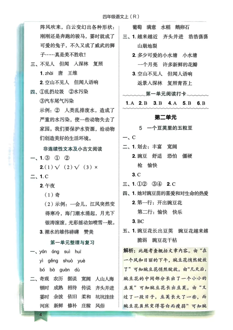 25秋黄冈小状元作业本4上语文-答案_小学1-6年级《黄冈小状元》含测评卷和作业本_「25秋黄冈小状元1-6年级上册语文」含测评卷+答案_25秋黄冈小状元作业本四年级上册语文