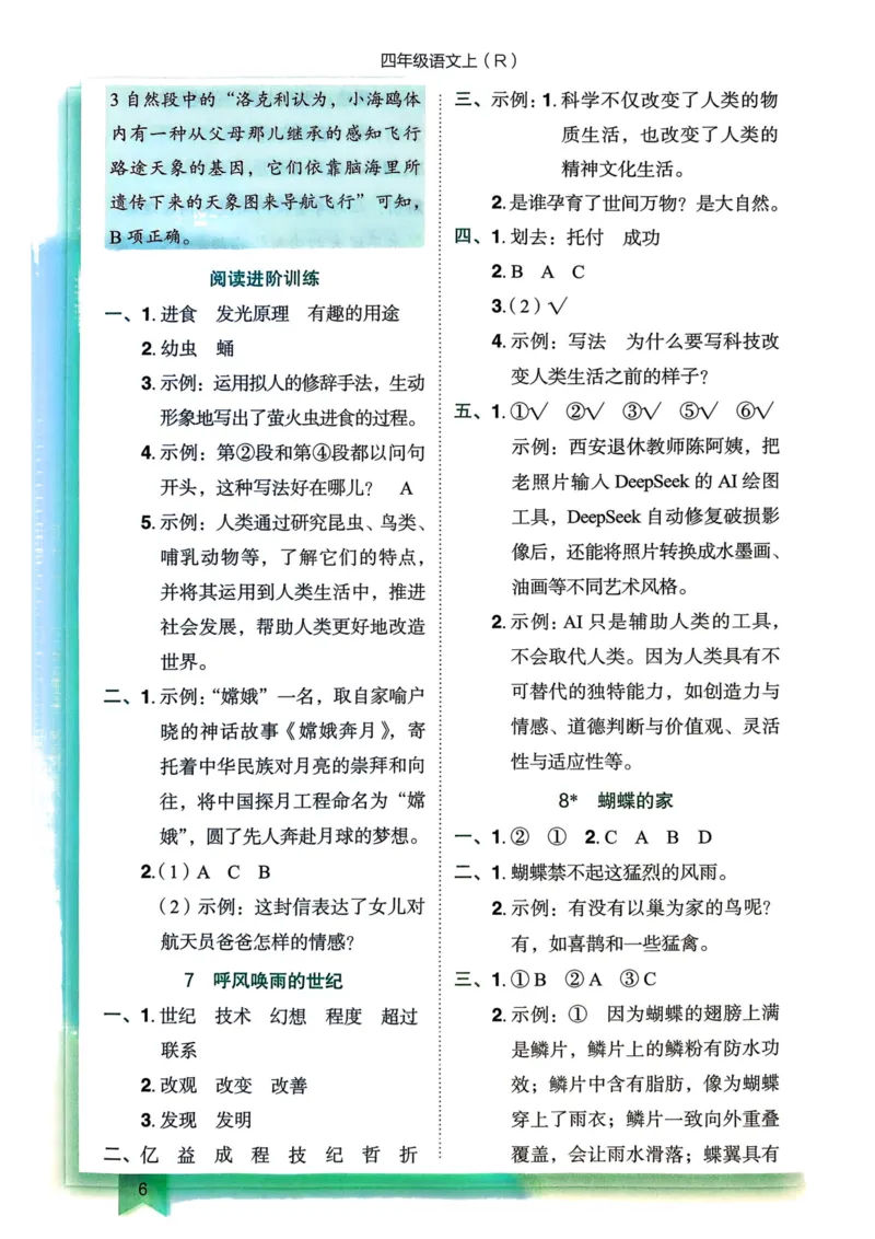 25秋黄冈小状元作业本4上语文-答案_小学1-6年级《黄冈小状元》含测评卷和作业本_「25秋黄冈小状元1-6年级上册语文」含测评卷+答案_25秋黄冈小状元作业本四年级上册语文