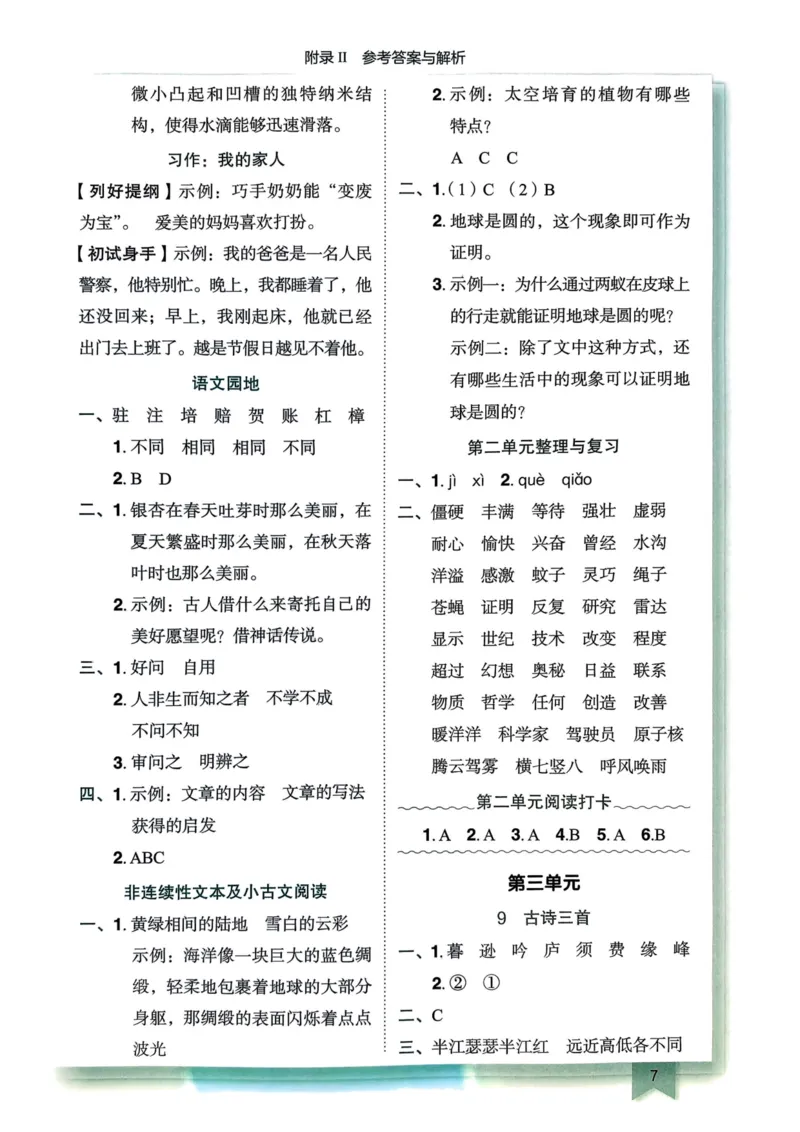 25秋黄冈小状元作业本4上语文-答案_小学1-6年级《黄冈小状元》含测评卷和作业本_「25秋黄冈小状元1-6年级上册语文」含测评卷+答案_25秋黄冈小状元作业本四年级上册语文
