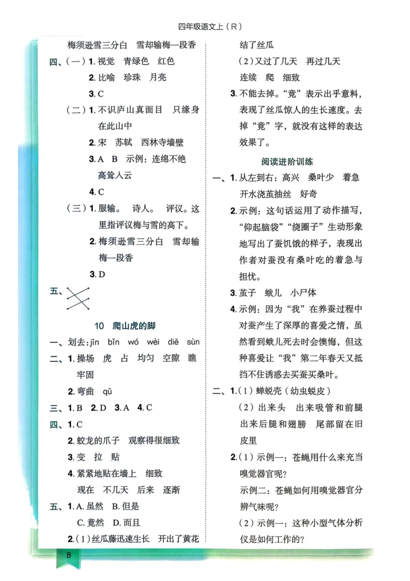 25秋黄冈小状元作业本4上语文-答案_小学1-6年级《黄冈小状元》含测评卷和作业本_「25秋黄冈小状元1-6年级上册语文」含测评卷+答案_25秋黄冈小状元作业本四年级上册语文