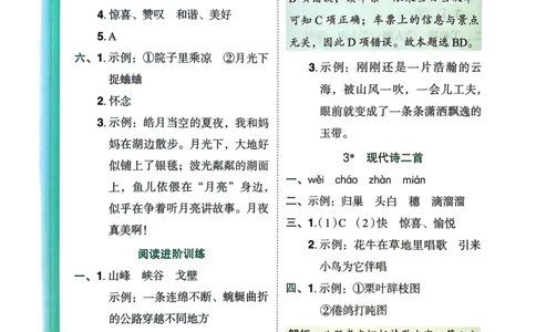 25秋黄冈小状元作业本4上语文-答案_小学1-6年级《黄冈小状元》含测评卷和作业本_「25秋黄冈小状元1-6年级上册语文」含测评卷+答案_25秋黄冈小状元作业本四年级上册语文