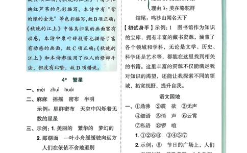 25秋黄冈小状元作业本4上语文-答案_小学1-6年级《黄冈小状元》含测评卷和作业本_「25秋黄冈小状元1-6年级上册语文」含测评卷+答案_25秋黄冈小状元作业本四年级上册语文