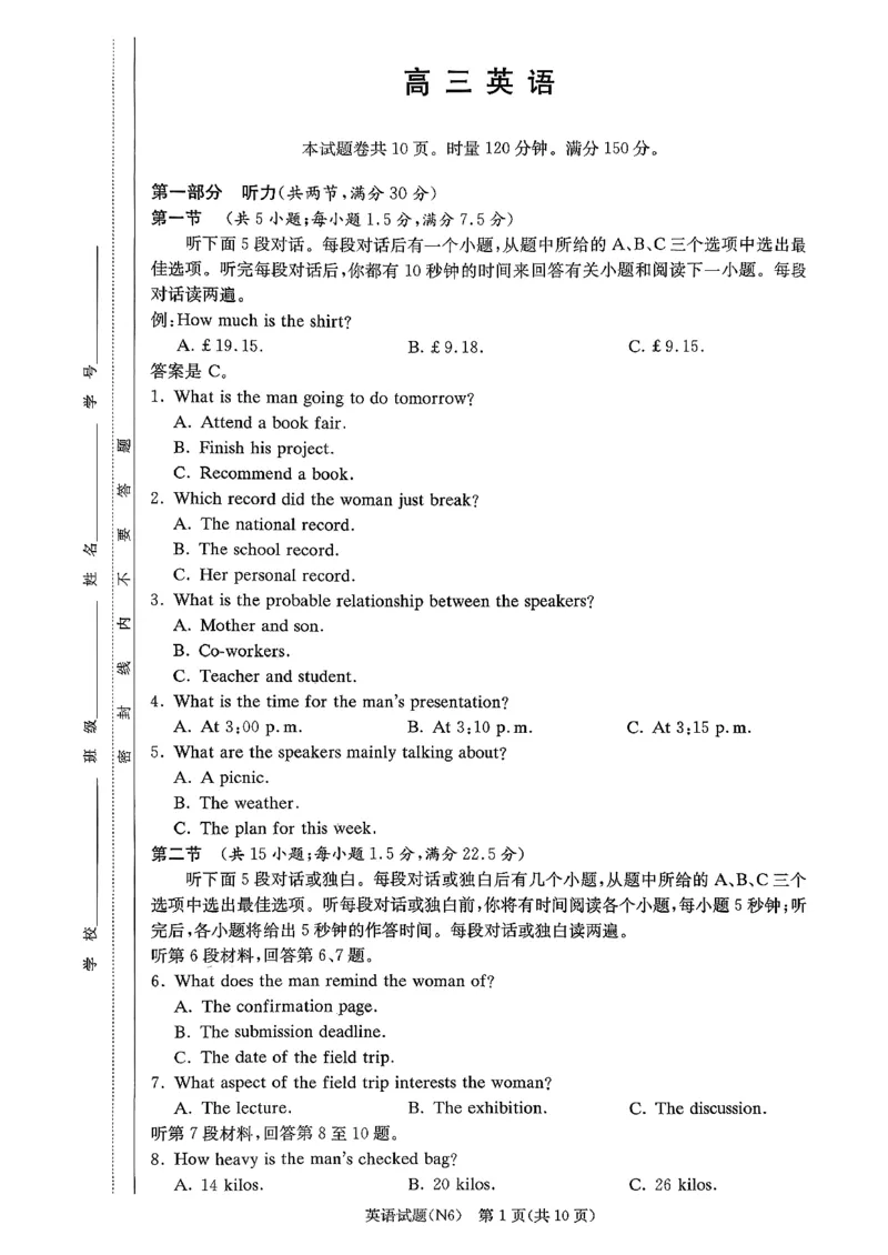 长郡中学2026届高三月考试卷（六）英语_全国高考模拟卷_2026年2月_260212湖南省长沙市长郡中学2026届高三年级月考（六）（全科）