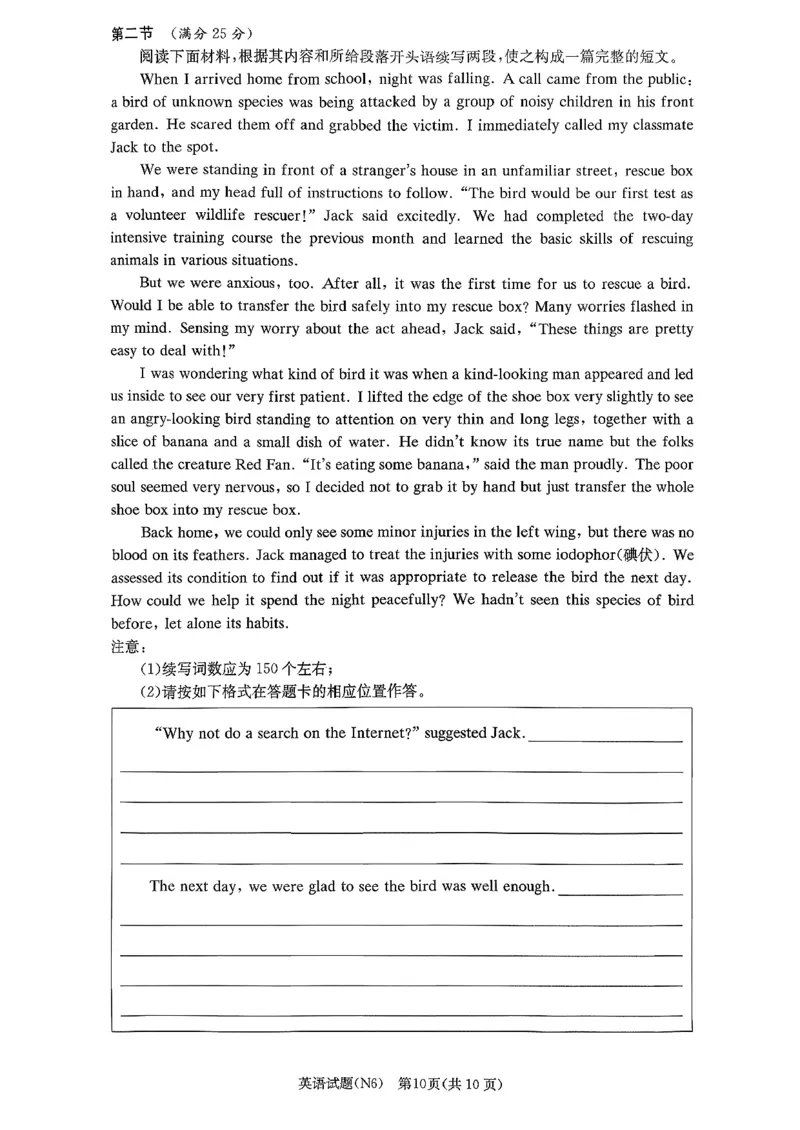 长郡中学2026届高三月考试卷（六）英语_全国高考模拟卷_2026年2月_260212湖南省长沙市长郡中学2026届高三年级月考（六）（全科）