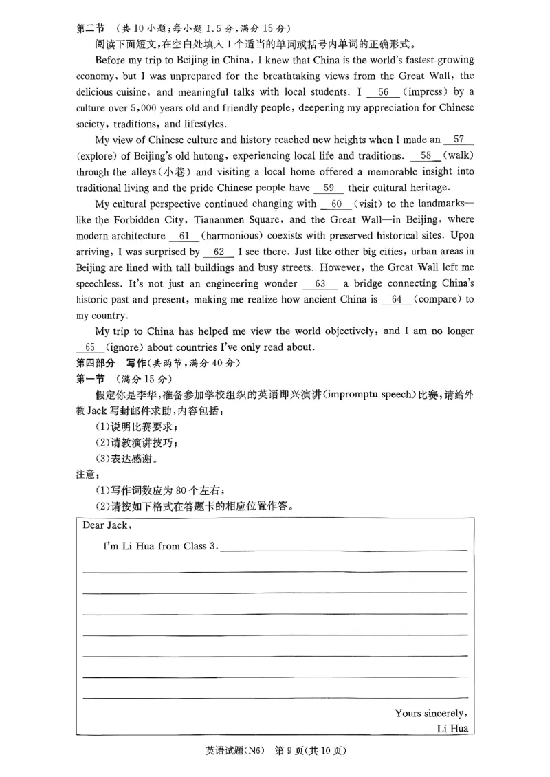 长郡中学2026届高三月考试卷（六）英语_全国高考模拟卷_2026年2月_260212湖南省长沙市长郡中学2026届高三年级月考（六）（全科）