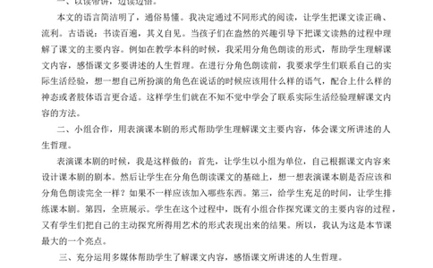 5一个豆荚里的五粒豆教学反思3_25秋1-6年级语文上册课件教案_25秋统编版语文四年级上册_统编版语文四年级上册教学资源包（25秋七彩课堂）_2.第二单元_5一个豆荚里的五粒豆_辅教资源