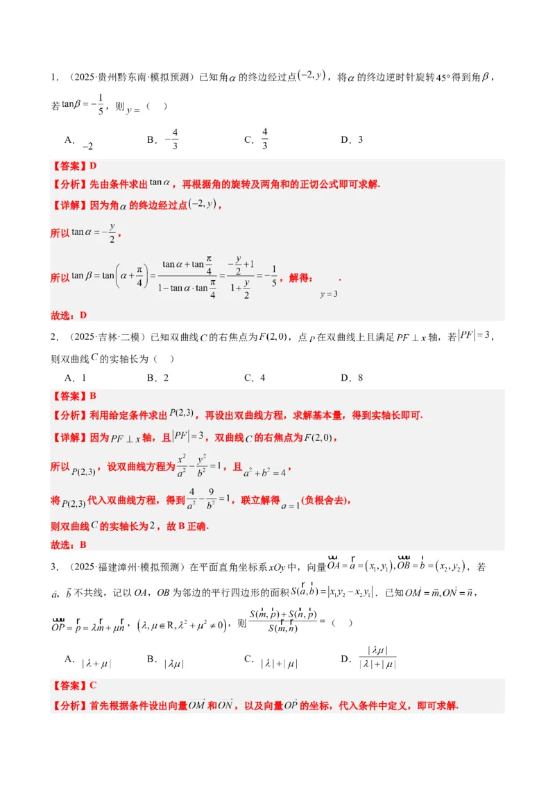 小题限时卷07（最新模拟速递）-2025年高考数学二轮热点题型归纳与变式演练（新高考通用）（解析版）_2025年新高考资料_二轮复习_二、题型必刷_小题限时卷