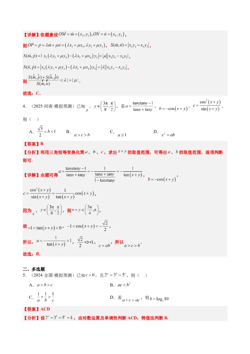 小题限时卷07（最新模拟速递）-2025年高考数学二轮热点题型归纳与变式演练（新高考通用）（解析版）_2025年新高考资料_二轮复习_二、题型必刷_小题限时卷