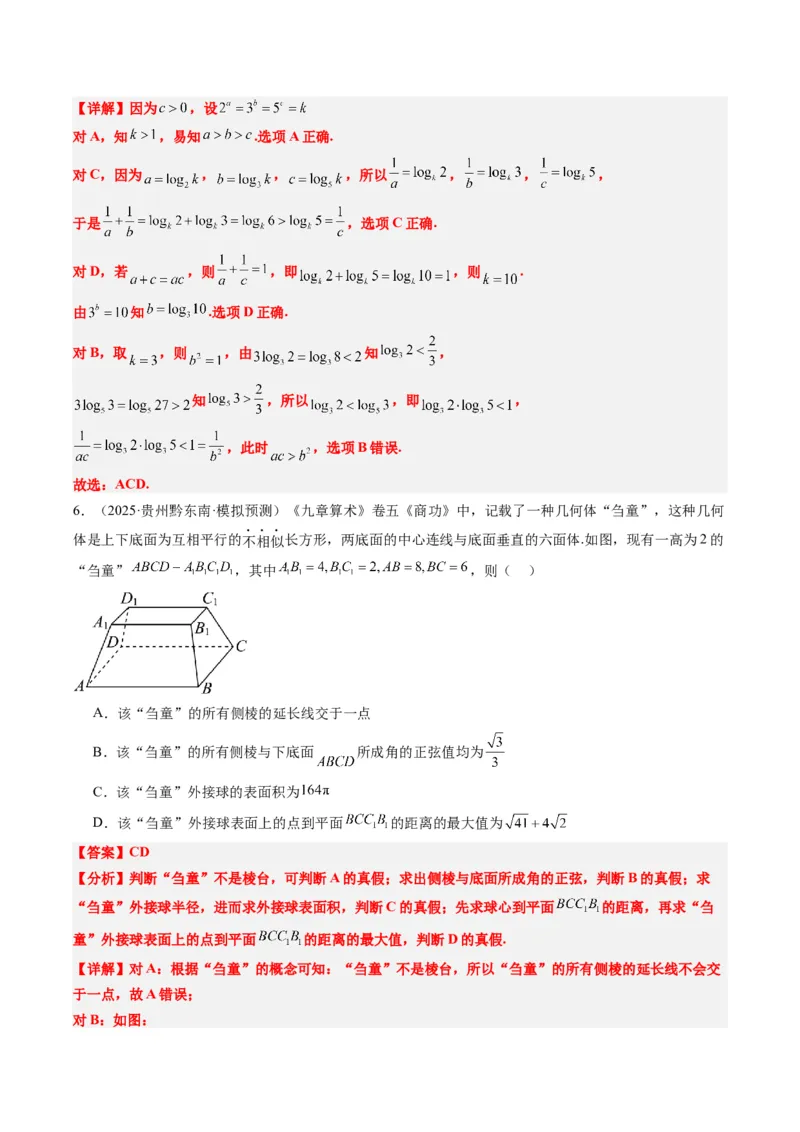 小题限时卷07（最新模拟速递）-2025年高考数学二轮热点题型归纳与变式演练（新高考通用）（解析版）_2025年新高考资料_二轮复习_二、题型必刷_小题限时卷