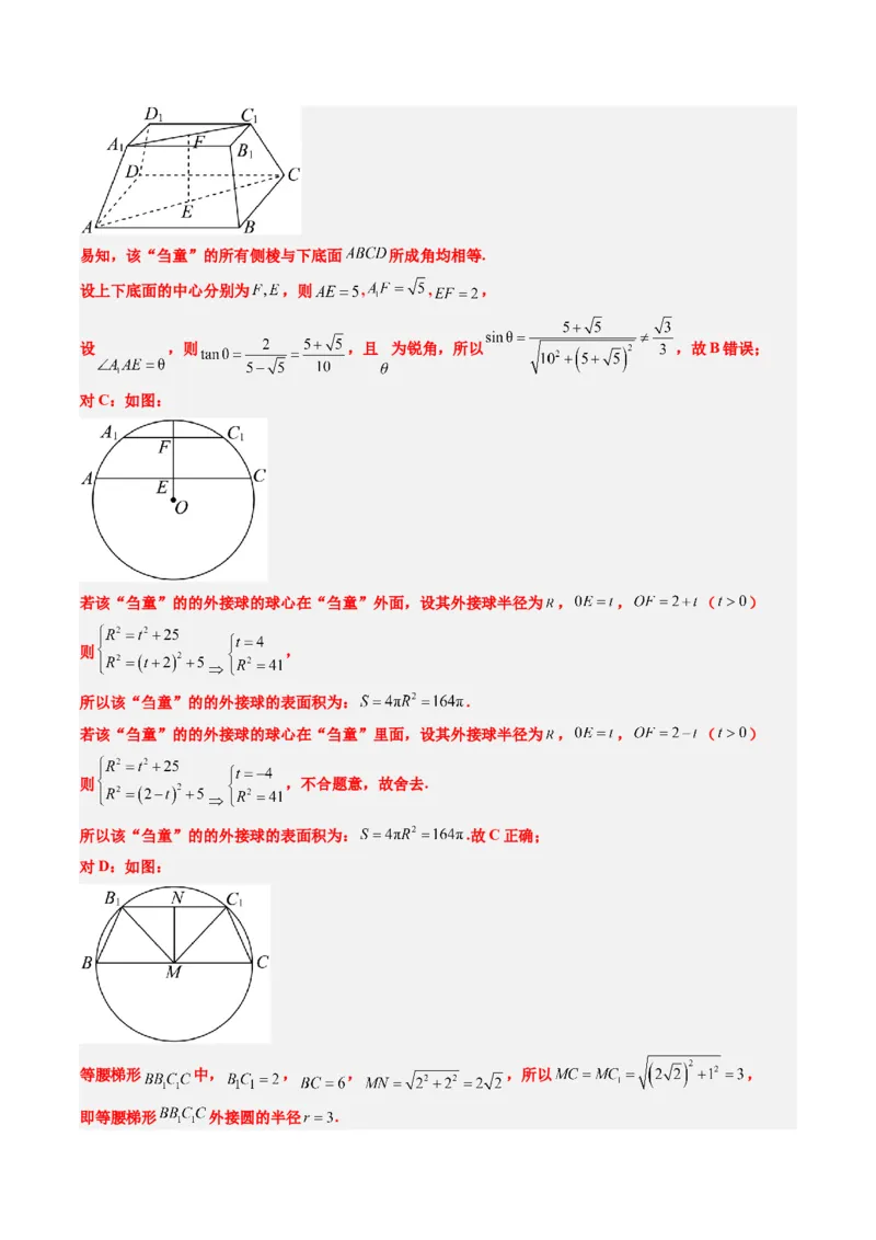 小题限时卷07（最新模拟速递）-2025年高考数学二轮热点题型归纳与变式演练（新高考通用）（解析版）_2025年新高考资料_二轮复习_二、题型必刷_小题限时卷