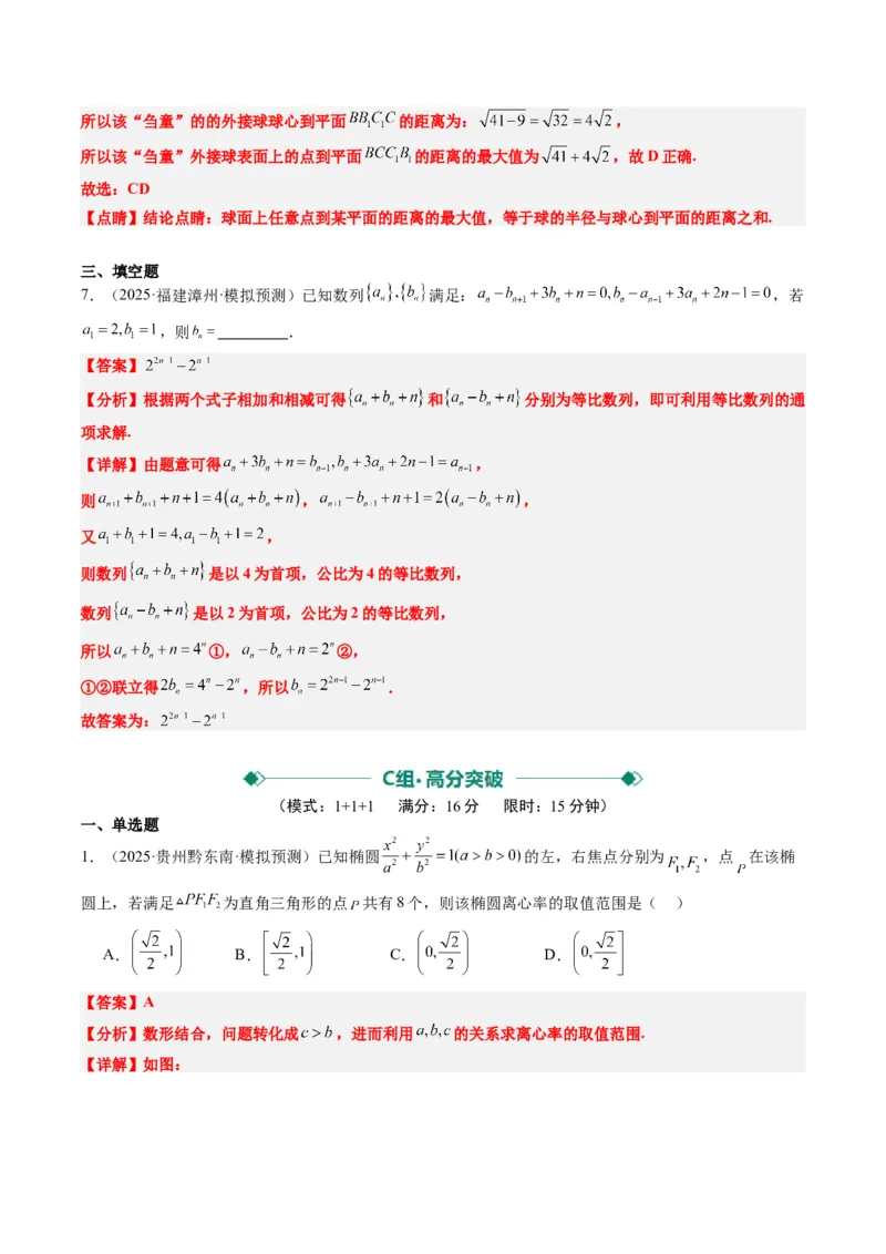 小题限时卷07（最新模拟速递）-2025年高考数学二轮热点题型归纳与变式演练（新高考通用）（解析版）_2025年新高考资料_二轮复习_二、题型必刷_小题限时卷