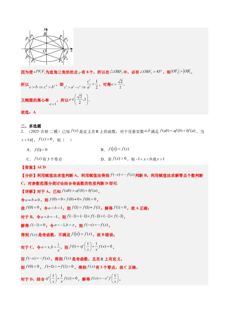 小题限时卷07（最新模拟速递）-2025年高考数学二轮热点题型归纳与变式演练（新高考通用）（解析版）_2025年新高考资料_二轮复习_二、题型必刷_小题限时卷