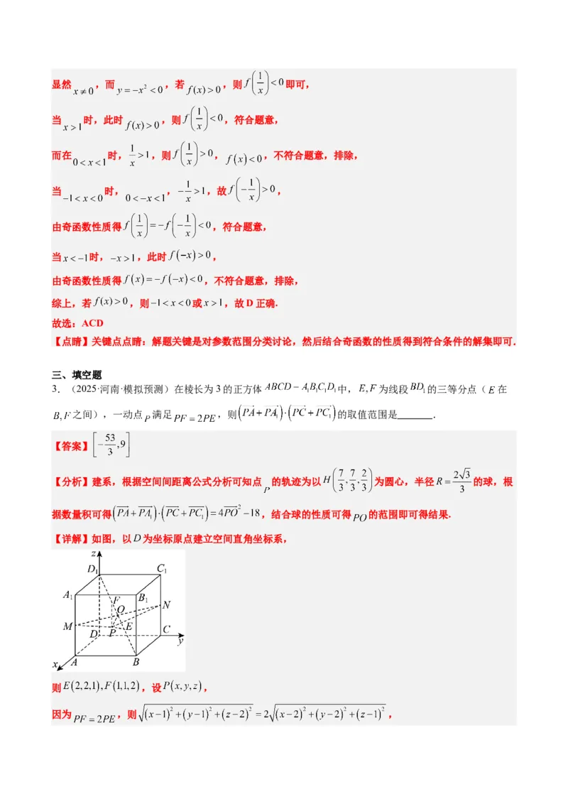小题限时卷07（最新模拟速递）-2025年高考数学二轮热点题型归纳与变式演练（新高考通用）（解析版）_2025年新高考资料_二轮复习_二、题型必刷_小题限时卷