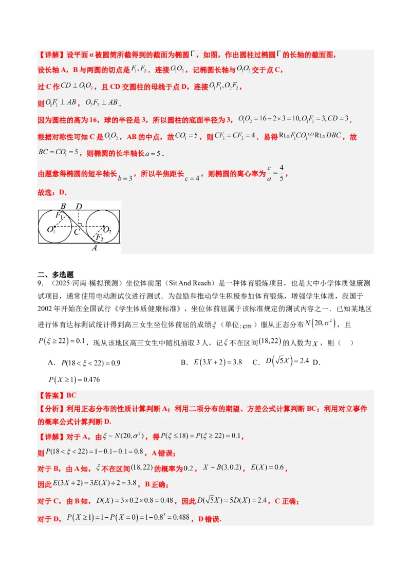 小题限时卷07（最新模拟速递）-2025年高考数学二轮热点题型归纳与变式演练（新高考通用）（解析版）_2025年新高考资料_二轮复习_二、题型必刷_小题限时卷
