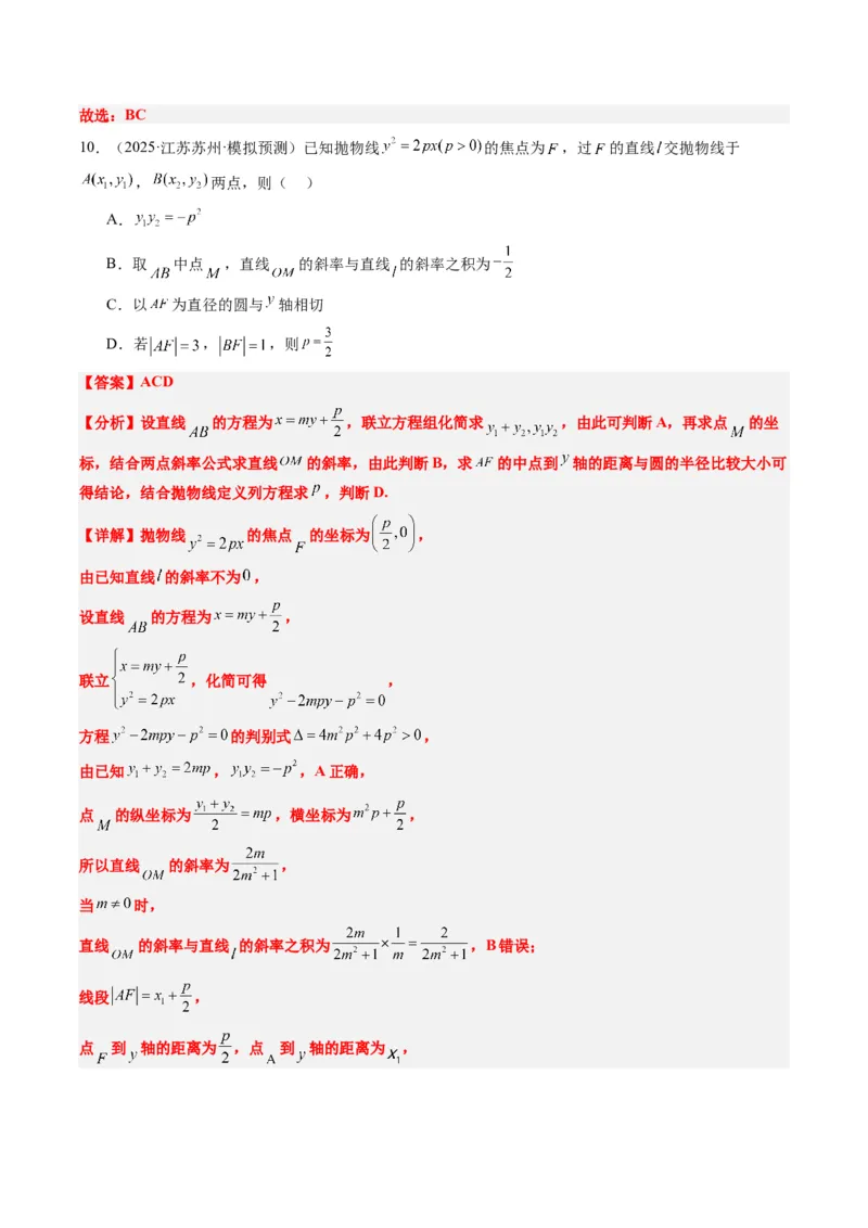 小题限时卷07（最新模拟速递）-2025年高考数学二轮热点题型归纳与变式演练（新高考通用）（解析版）_2025年新高考资料_二轮复习_二、题型必刷_小题限时卷