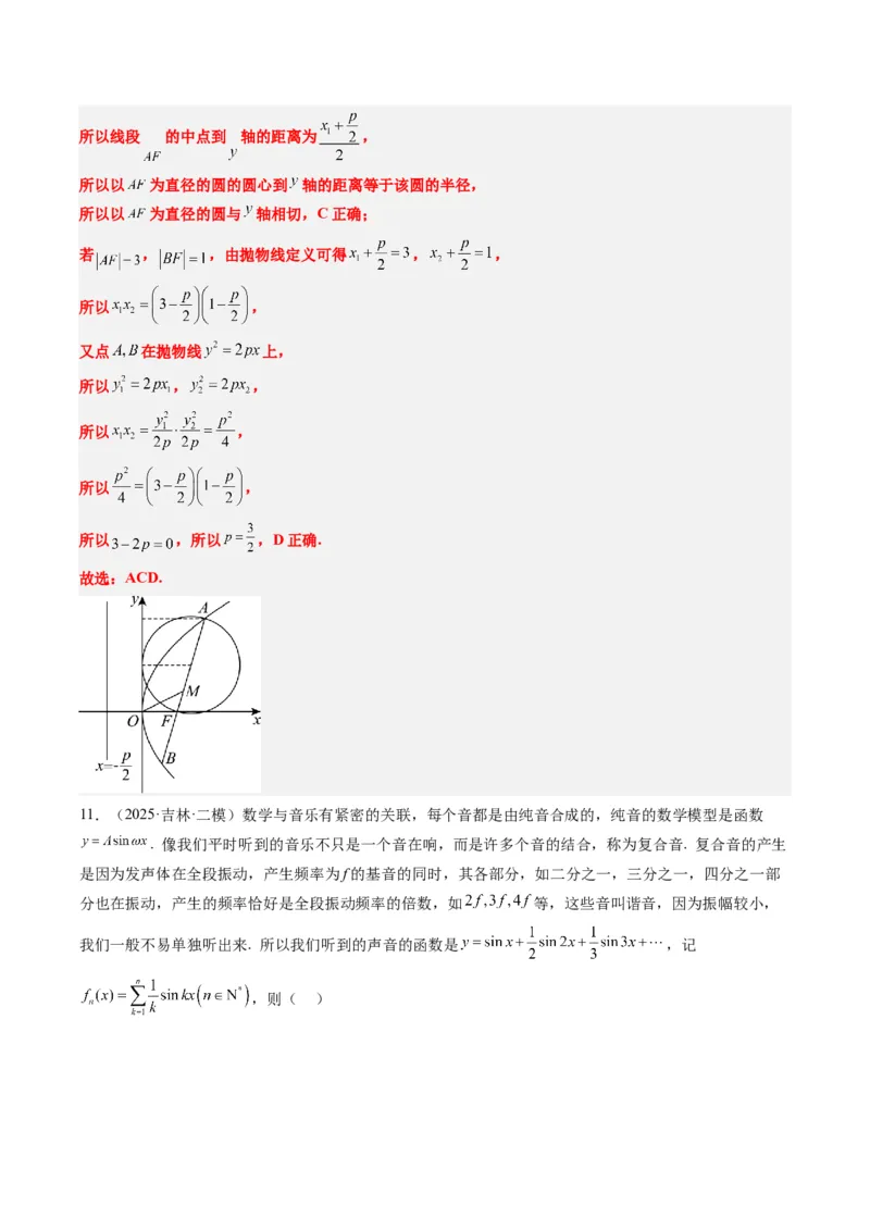 小题限时卷07（最新模拟速递）-2025年高考数学二轮热点题型归纳与变式演练（新高考通用）（解析版）_2025年新高考资料_二轮复习_二、题型必刷_小题限时卷