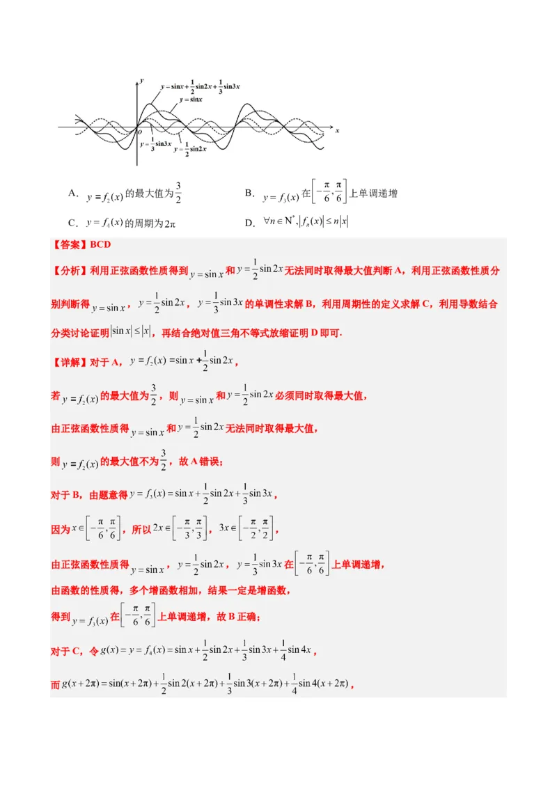 小题限时卷07（最新模拟速递）-2025年高考数学二轮热点题型归纳与变式演练（新高考通用）（解析版）_2025年新高考资料_二轮复习_二、题型必刷_小题限时卷