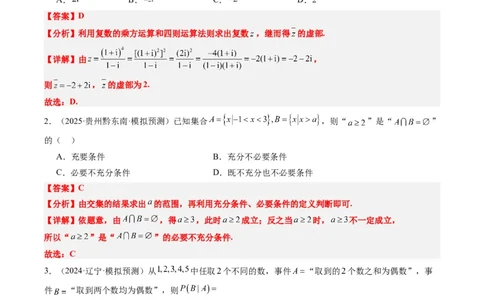 小题限时卷07（最新模拟速递）-2025年高考数学二轮热点题型归纳与变式演练（新高考通用）（解析版）_2025年新高考资料_二轮复习_二、题型必刷_小题限时卷