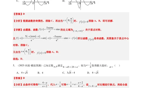 小题限时卷07（最新模拟速递）-2025年高考数学二轮热点题型归纳与变式演练（新高考通用）（解析版）_2025年新高考资料_二轮复习_二、题型必刷_小题限时卷