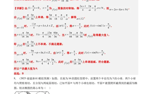 小题限时卷07（最新模拟速递）-2025年高考数学二轮热点题型归纳与变式演练（新高考通用）（解析版）_2025年新高考资料_二轮复习_二、题型必刷_小题限时卷