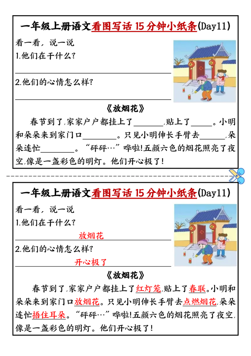 一年级上册语文看图写话小纸条10天（晓晓整理）_小学1-6年级常用的上册资源汇总_一年级上册资料