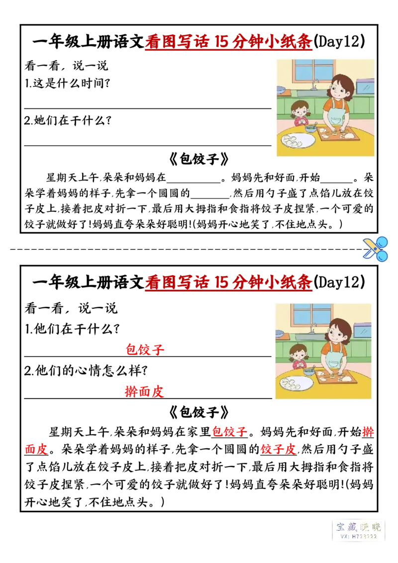 一年级上册语文看图写话小纸条10天（晓晓整理）_小学1-6年级常用的上册资源汇总_一年级上册资料