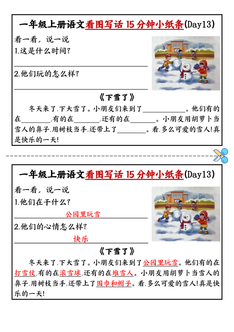 一年级上册语文看图写话小纸条10天（晓晓整理）_小学1-6年级常用的上册资源汇总_一年级上册资料